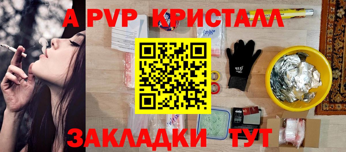 APVP СК  Вход с VPN  Гуково  APVP Crystall  Alpha PVP СК КРИС 