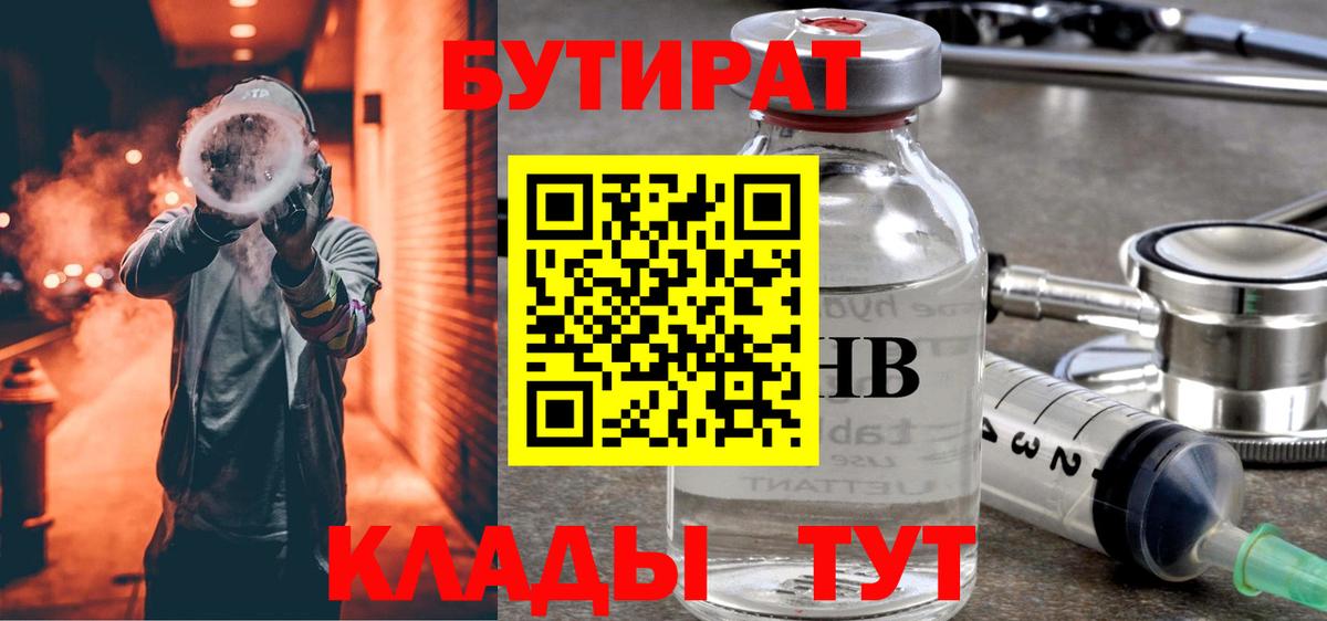 Бутират BDO 33% Гуково