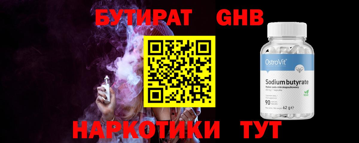 БУТИРАТ 99%  Вход с VPN  Гуково 
