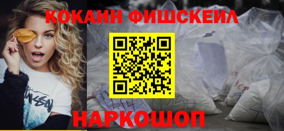 COCAIN Перу  Кокаин FishScale  Гуково  купить наркотики цена  Вход с VPN 