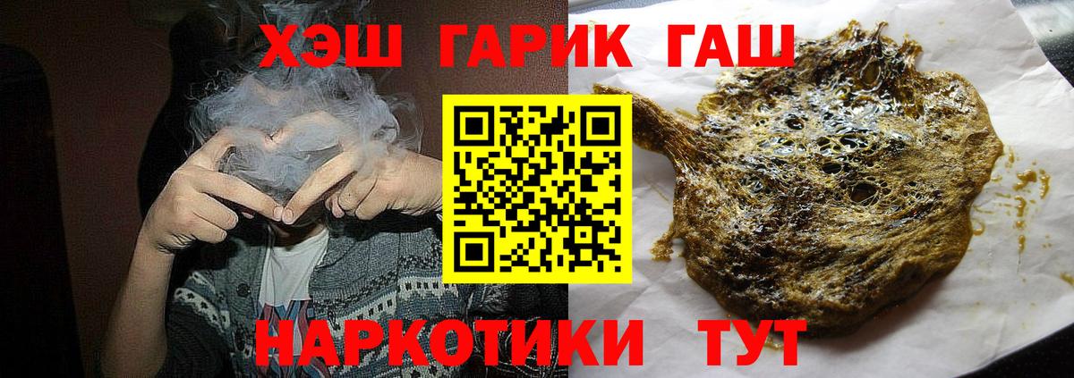 ГАШИШ Premium  Вход с VPN  Гуково  Гашиш гашик 