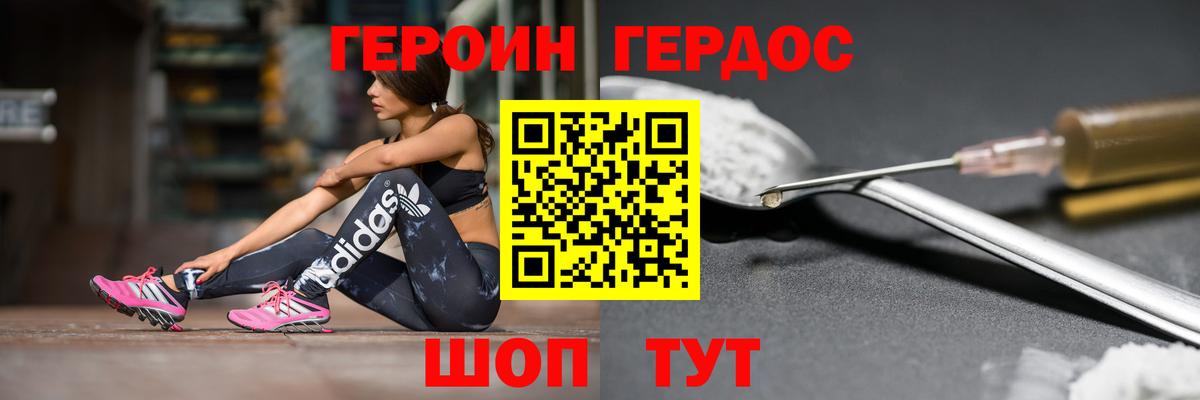 Героин хмурый Гуково