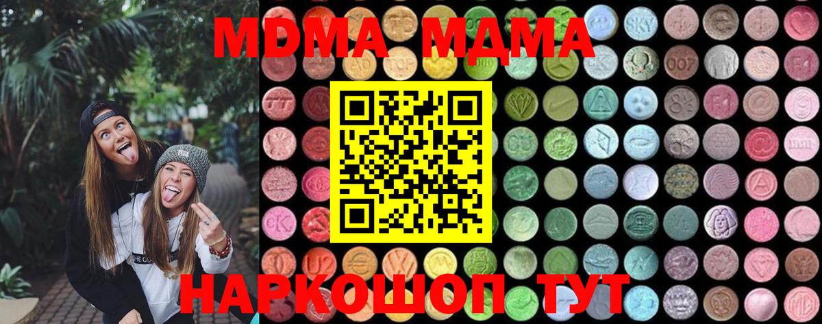 МДМА  MDMA кристаллы  Вход с VPN  Гуково 
