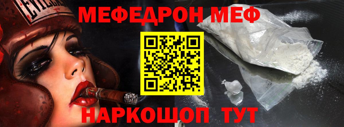 Мефедрон 4 MMC  МЯУ-МЯУ VHQ  купить наркоту  МЯУ-МЯУ  Вход с VPN  Гуково 