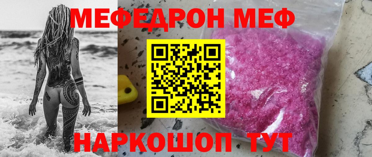 Меф кристаллы Гуково