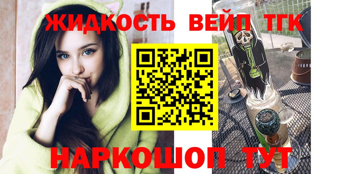 Дистиллят ТГК жижа Гуково