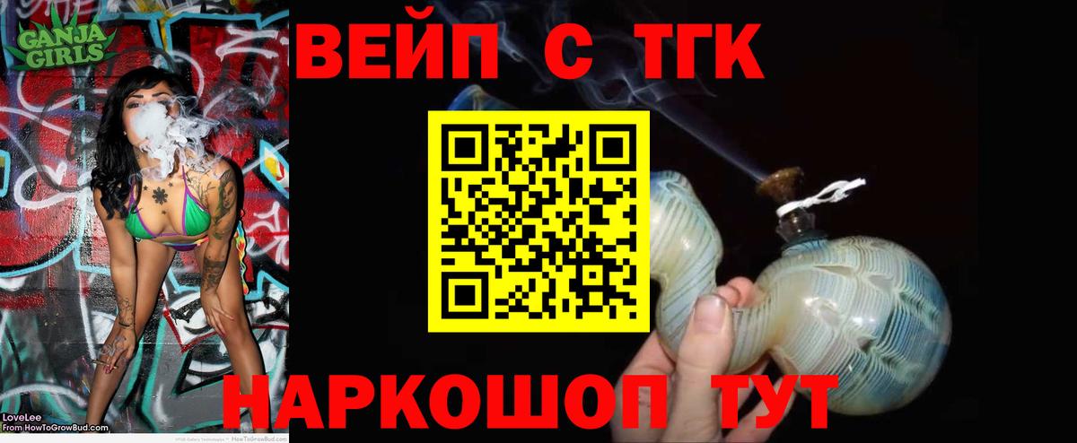 ТГК гашишное масло  цены   ТГК вейп  Гуково  Вход с VPN 